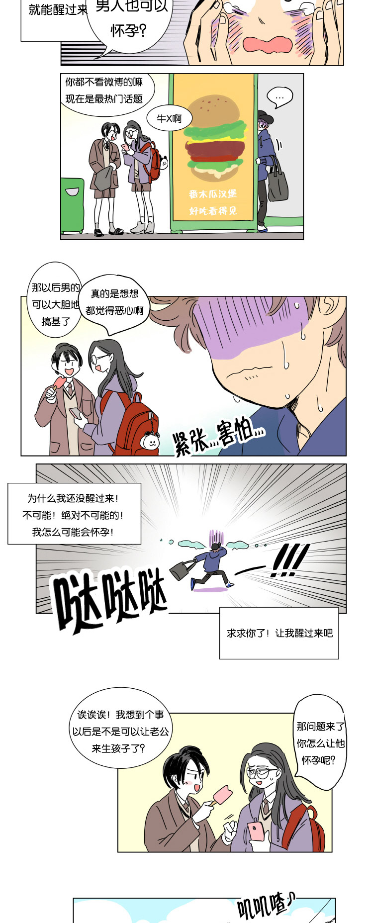 第1章：怀孕3