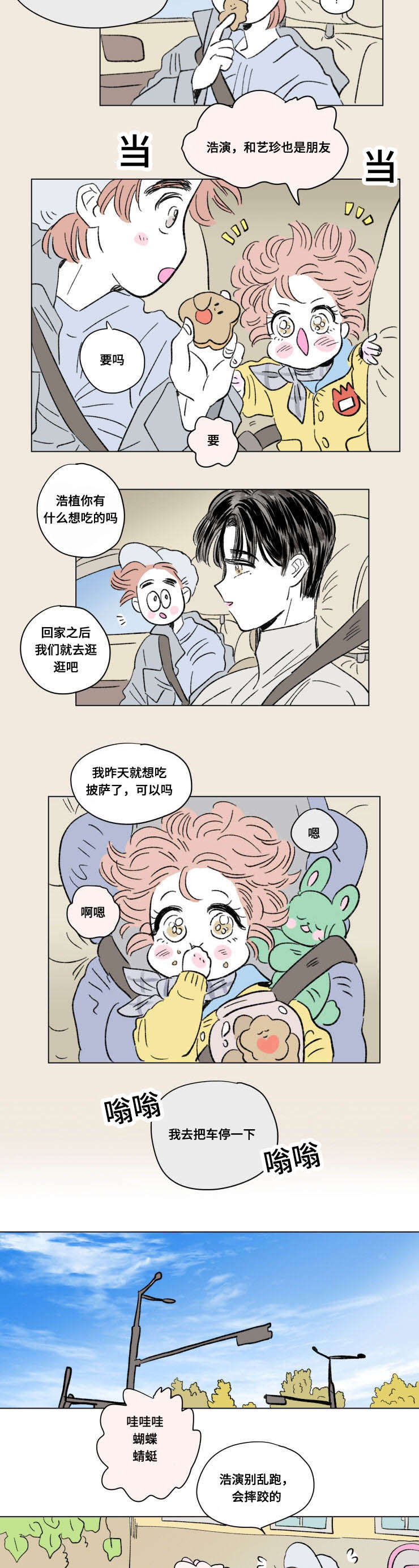第94章：外传：游玩4