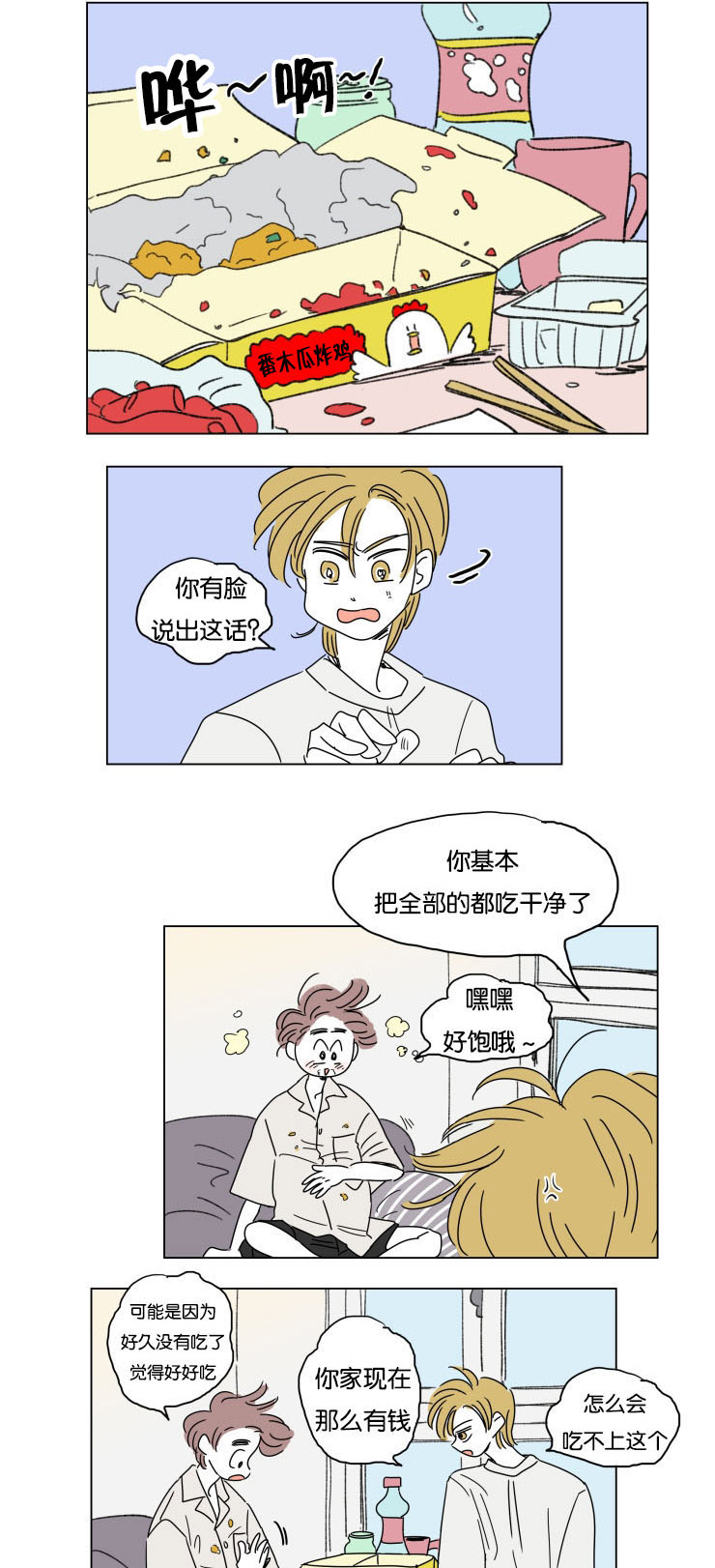 第28章：所不知道的事9