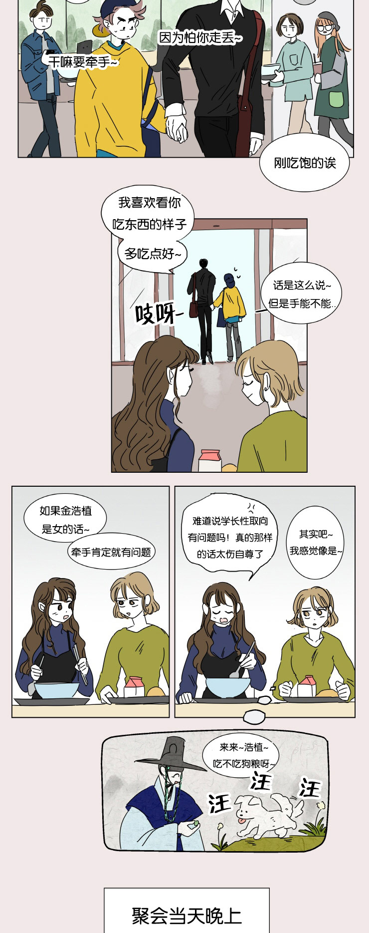 第3章：并不是梦3