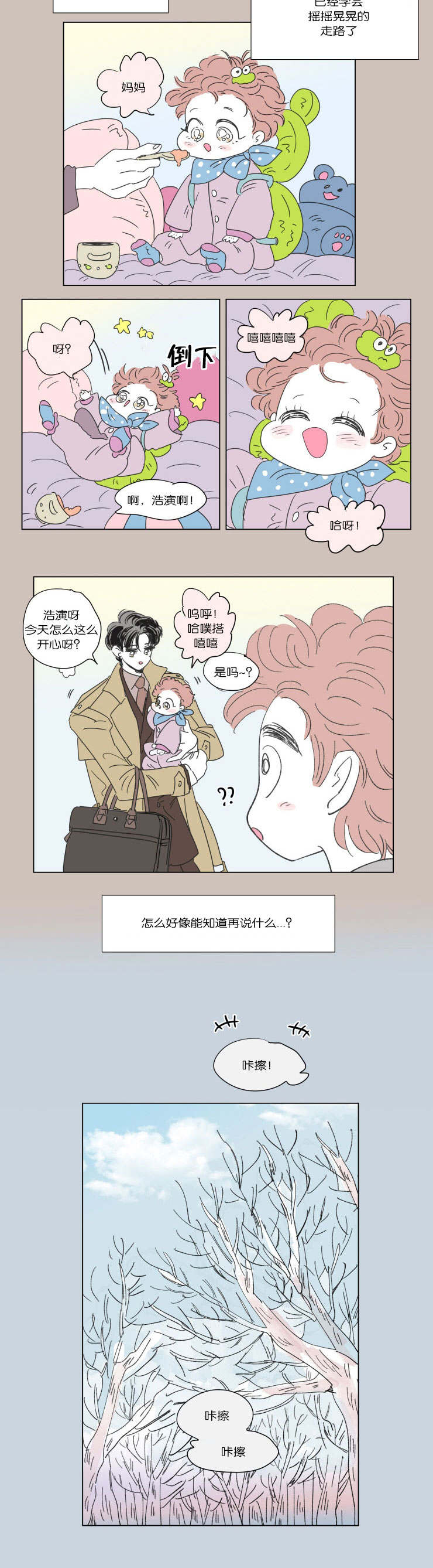 第45章：不生气了8
