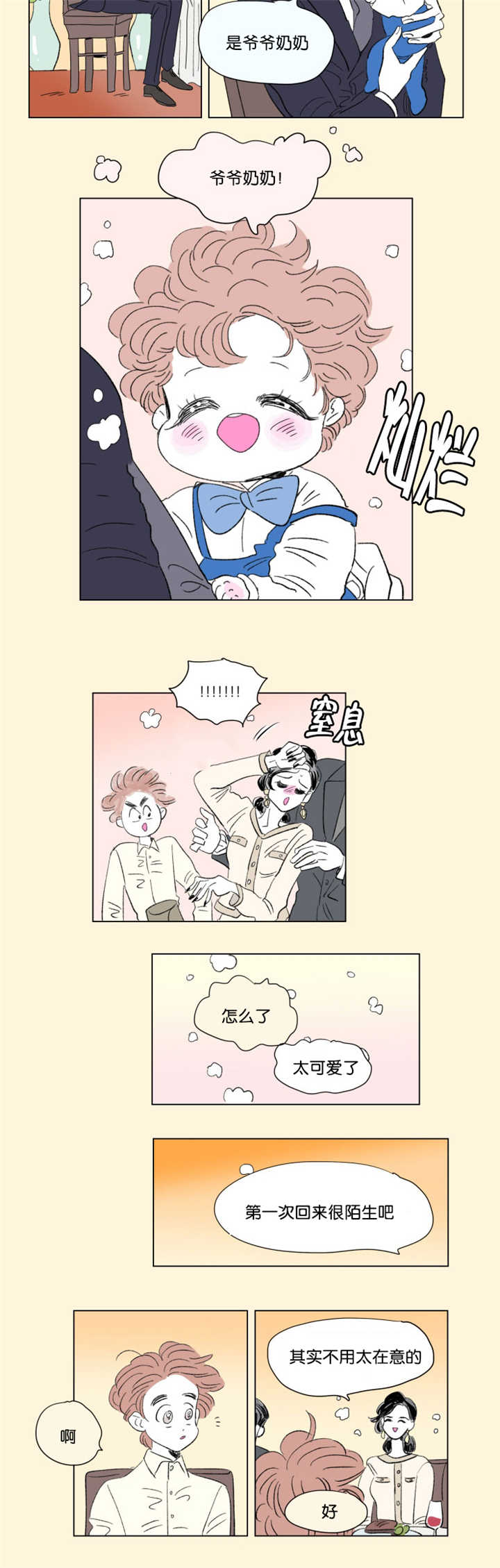 第71章：太可爱了7