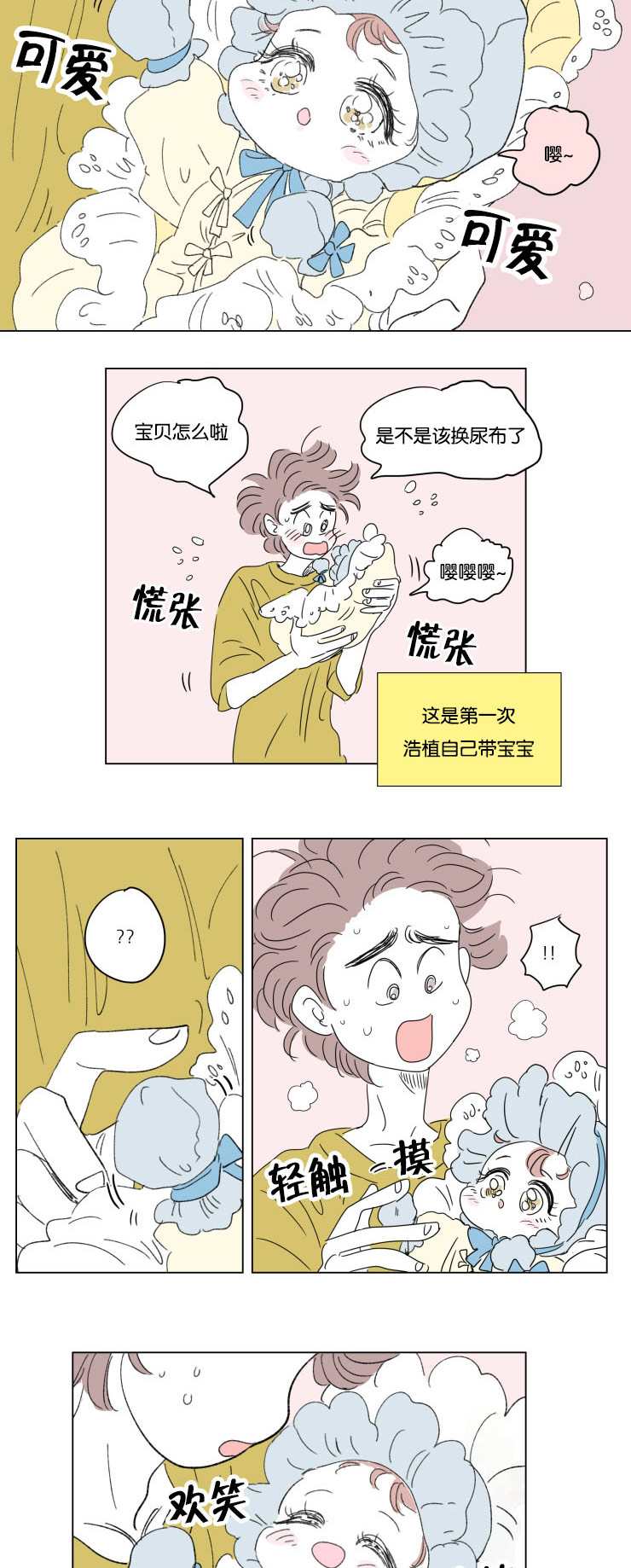 第36章：全职妈妈8