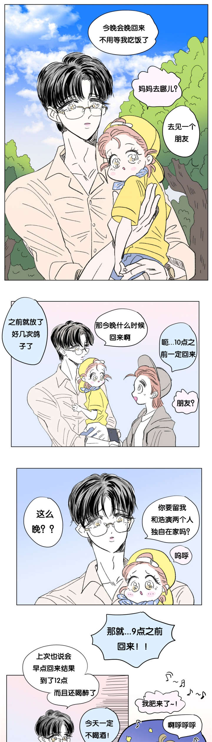 第84章：父子俩的约会4