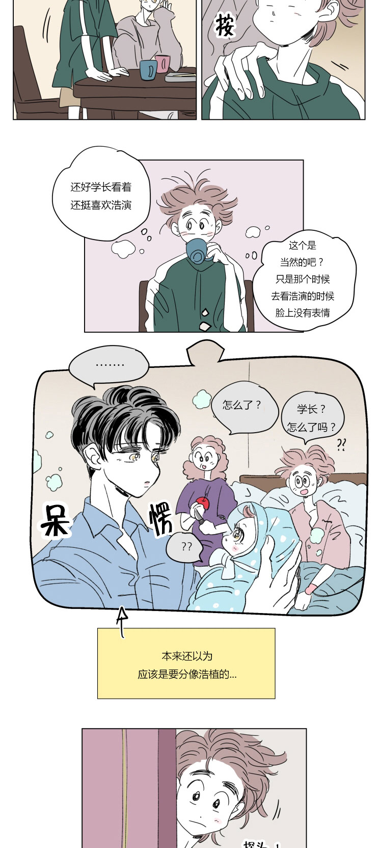 第38章：不想让你睡6