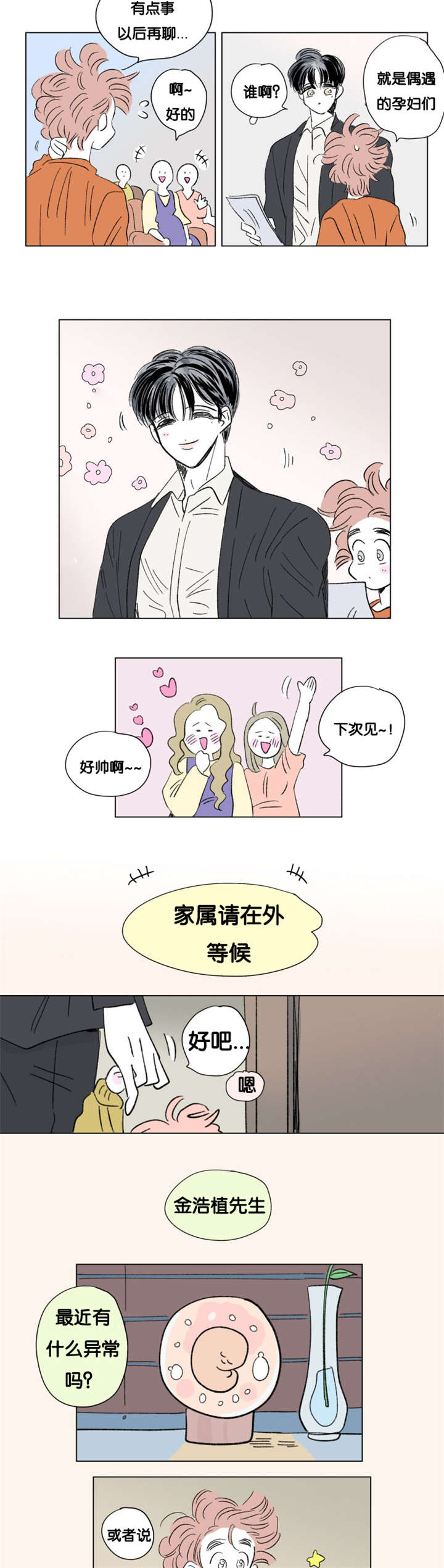 第87章：二胎（完）1