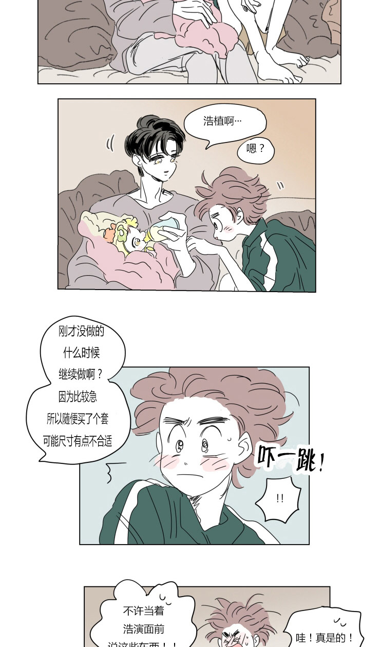 第38章：不想让你睡10