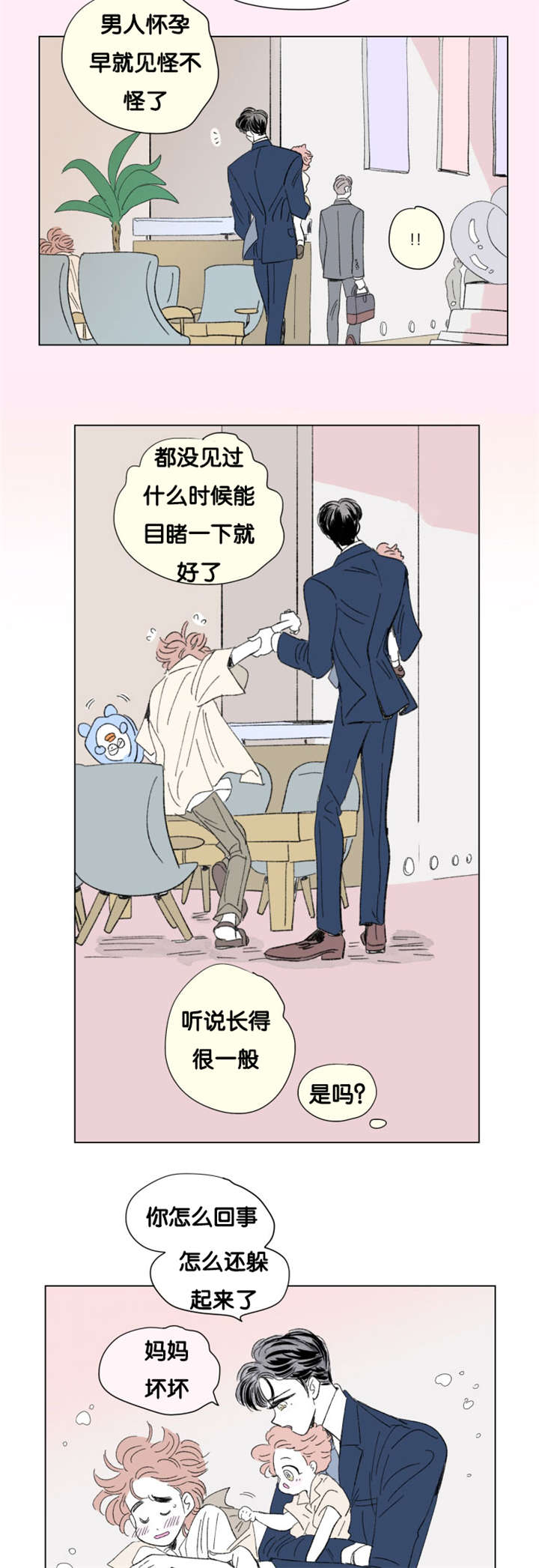第79章：董事长夫人5
