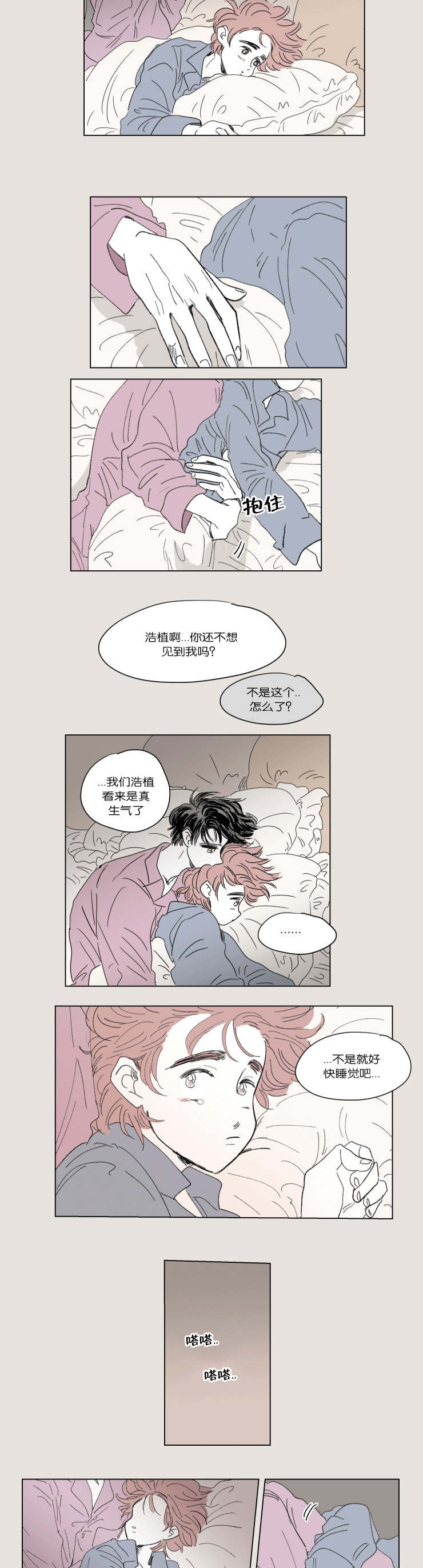 第45章：不生气了2