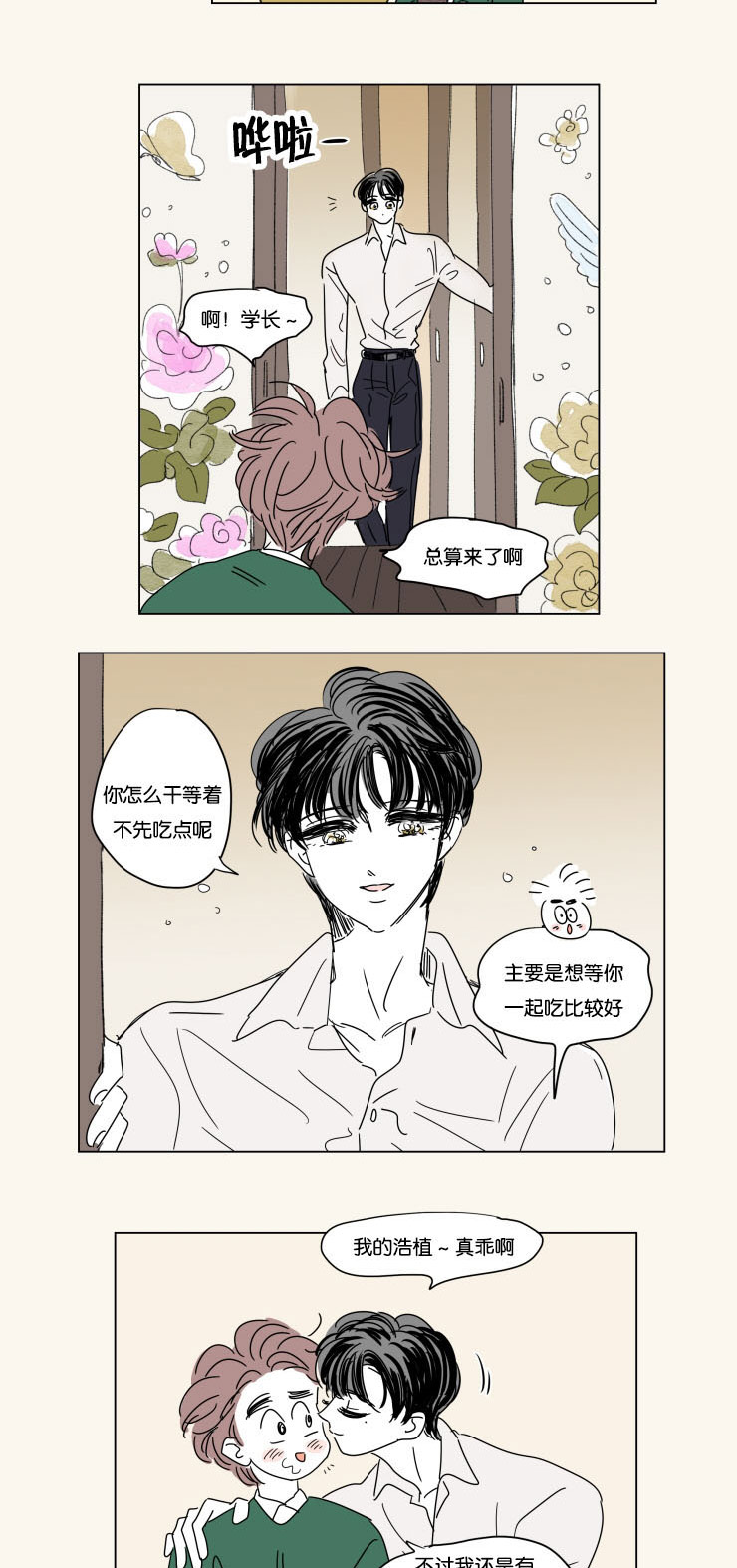 第26章：六个月后1