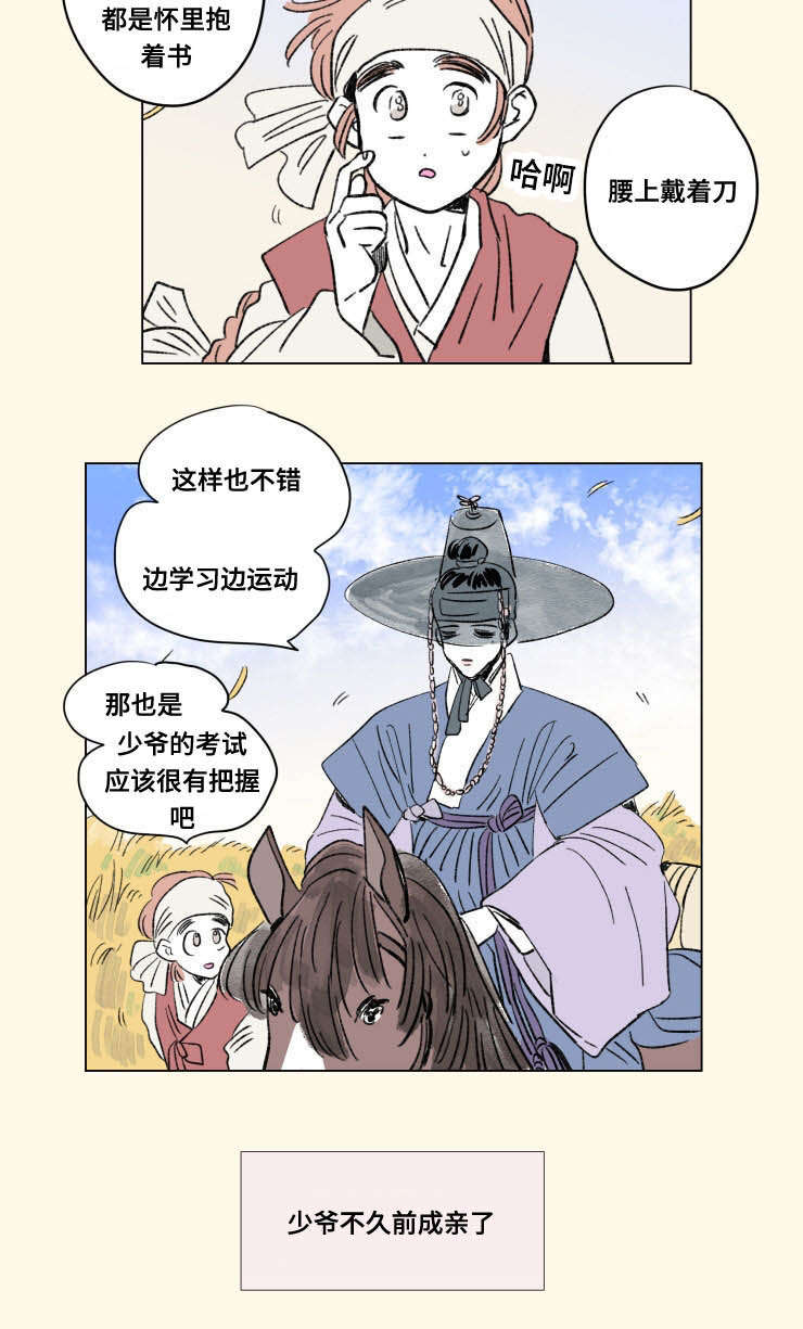第104章：外传：成亲7
