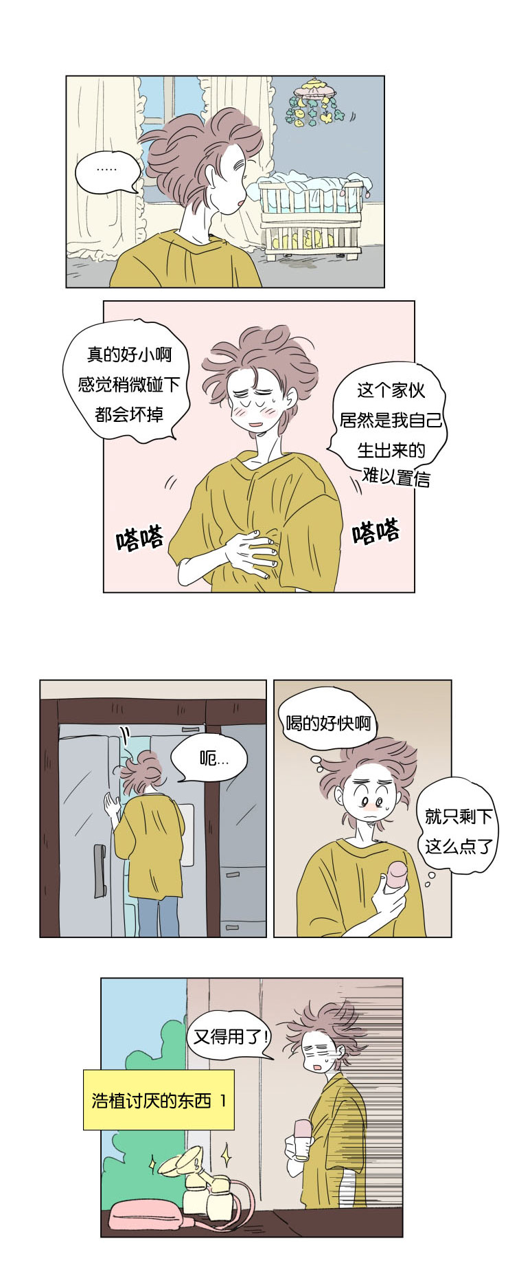 第36章：全职妈妈10