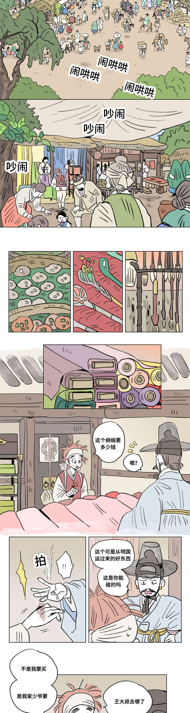 第104章：外传：成亲2