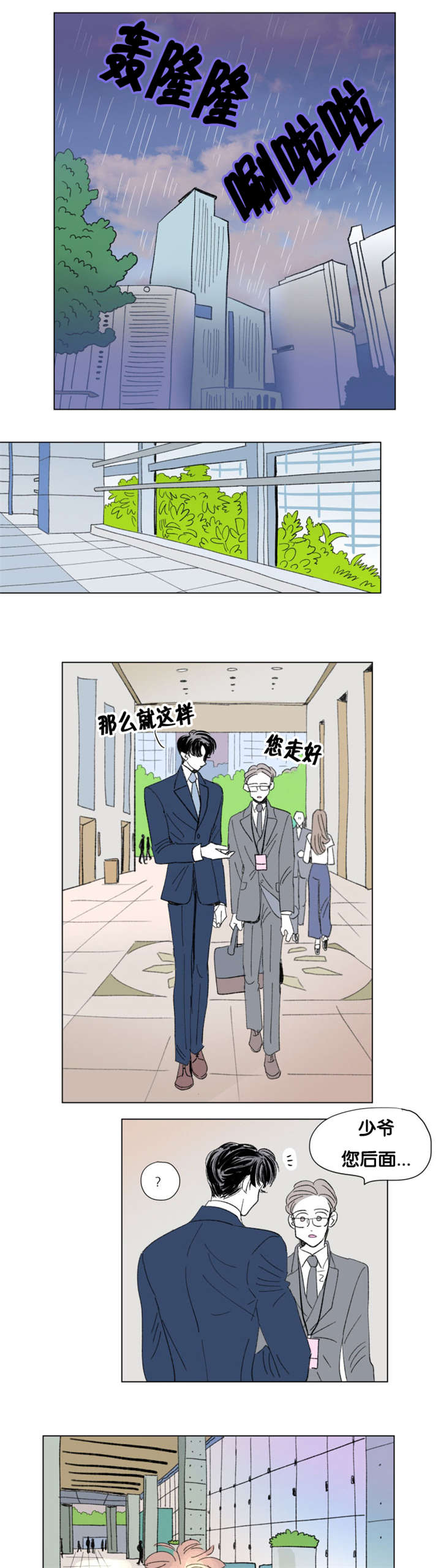 第79章：董事长夫人0