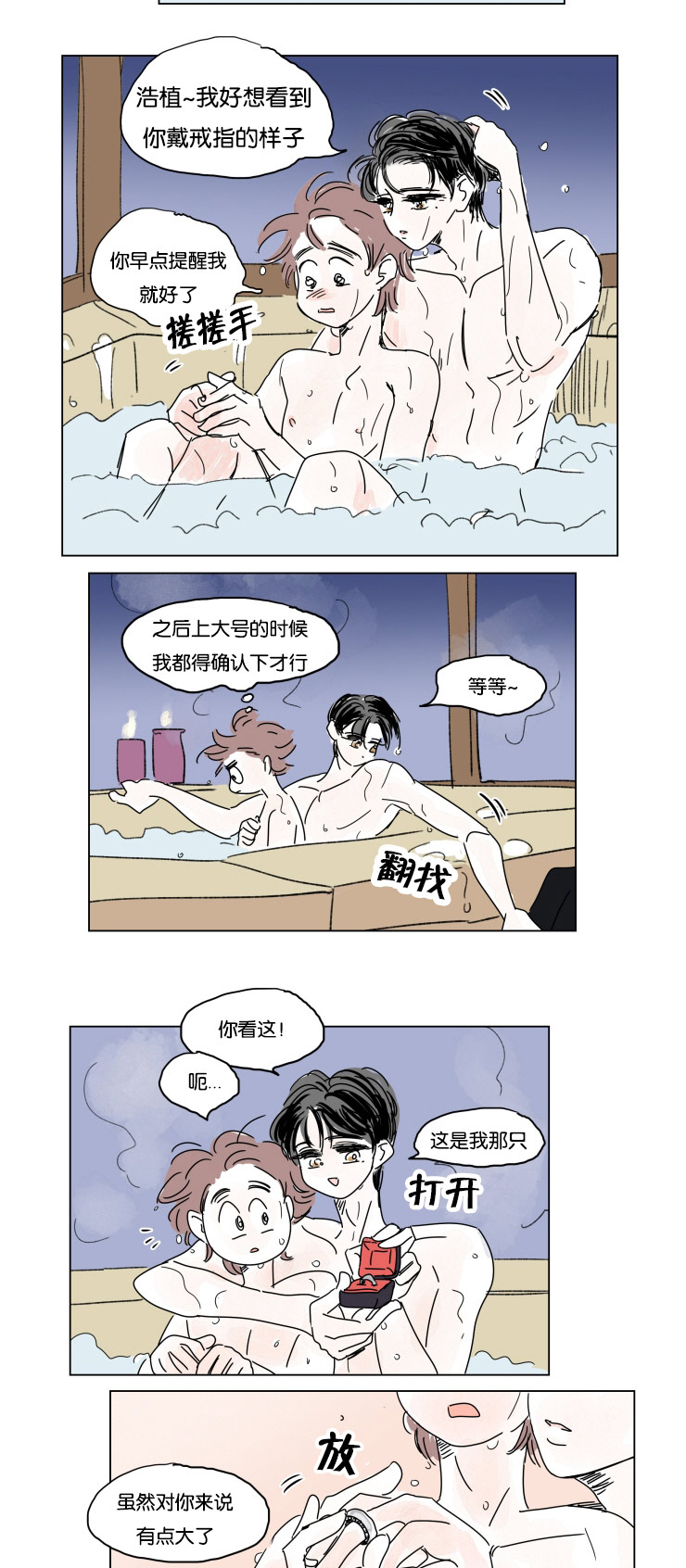 第21章：求婚9