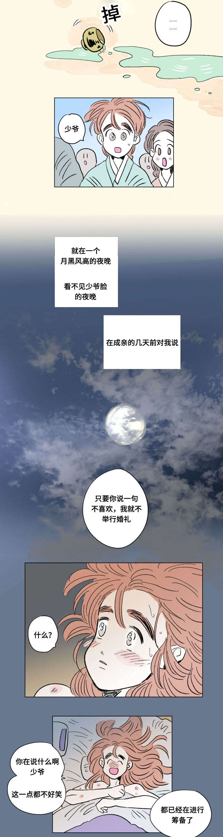 第105章：外传：心情2