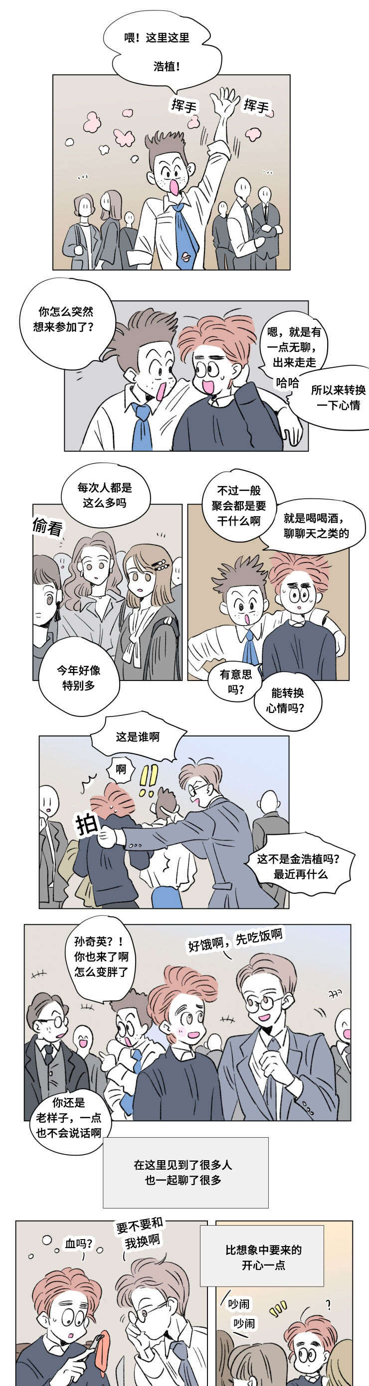 第102章：外传：聚会7