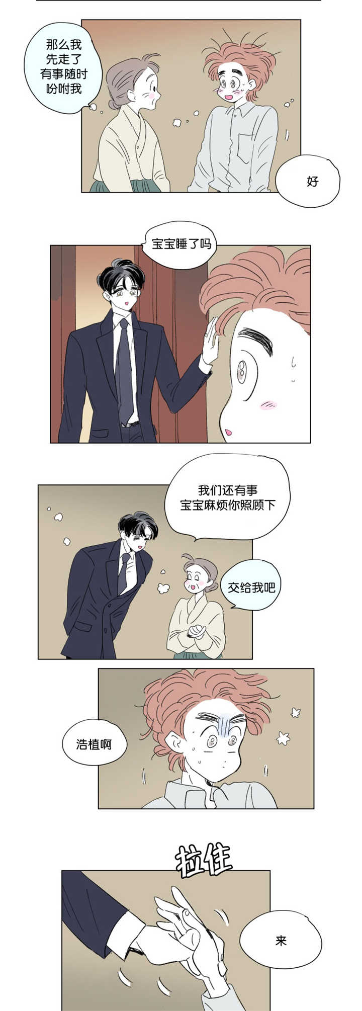 第69章：那是误会2