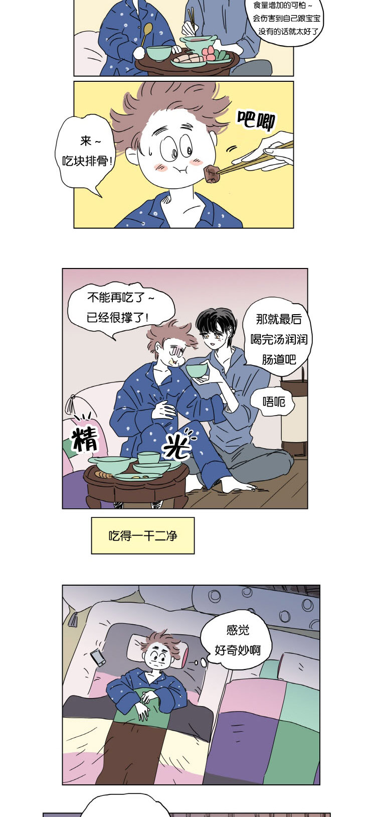 第12章：无法入睡3