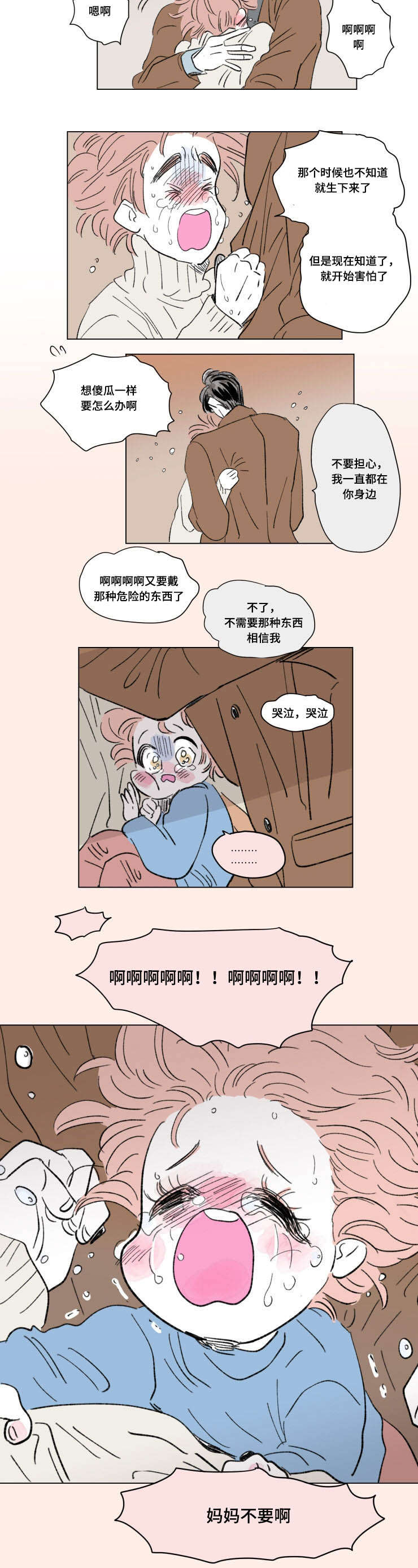 第90章：外传：保护2