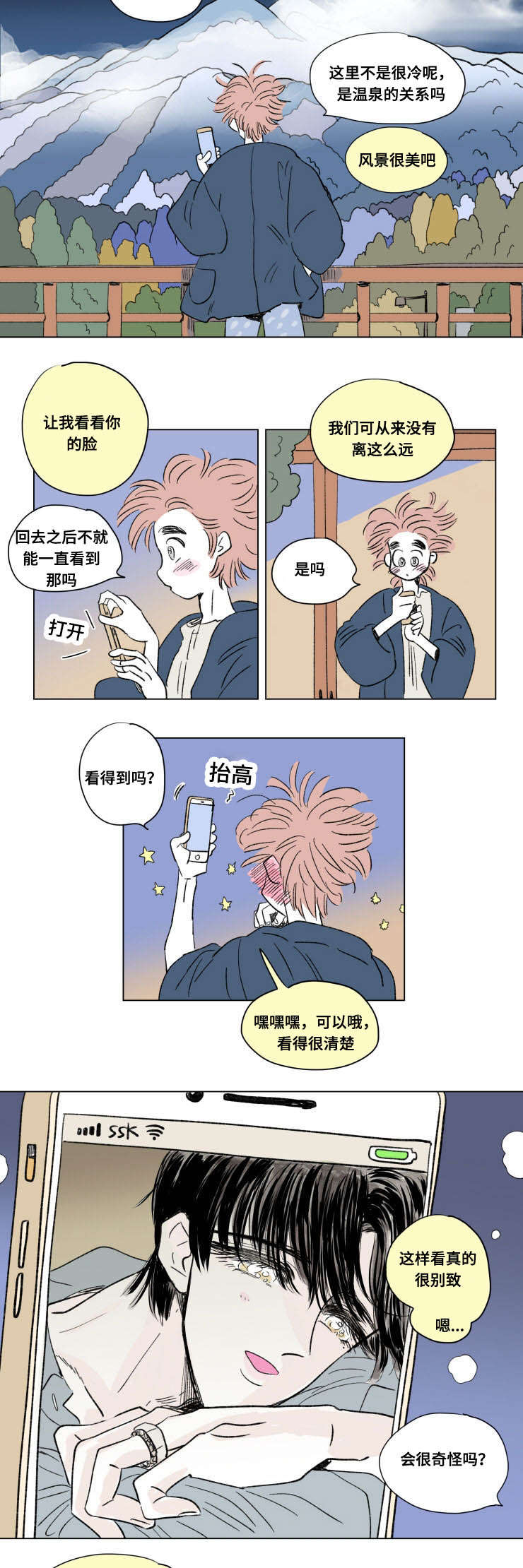 第88章：外传：旅行3