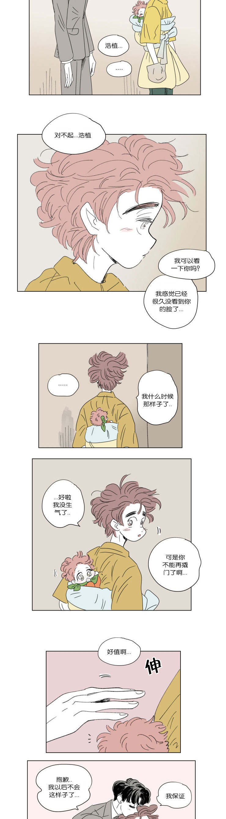 第45章：不生气了6