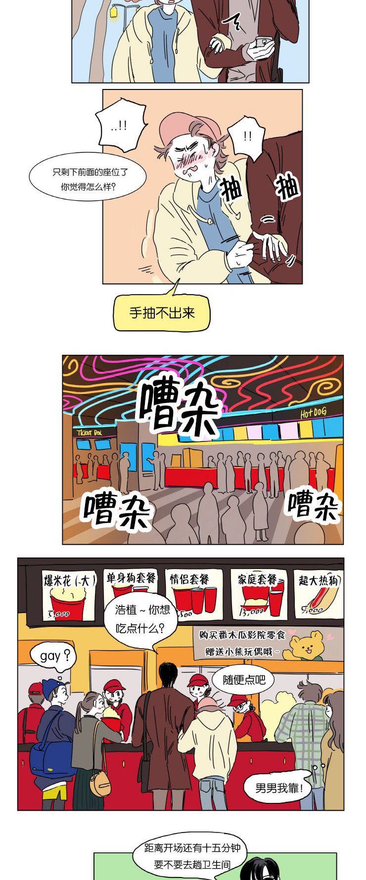 第5章：约会6