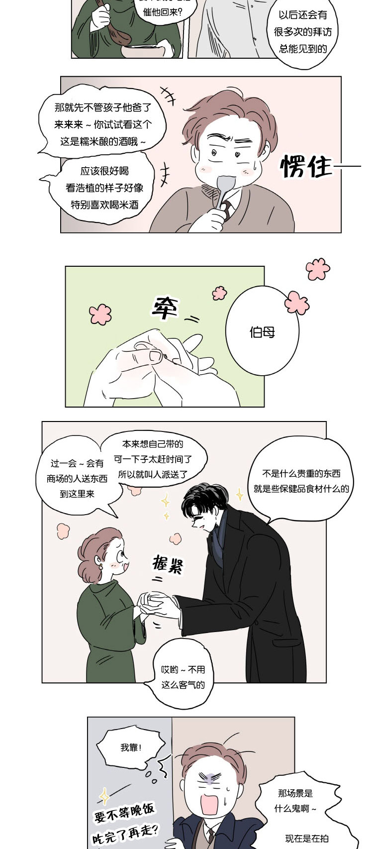 第10章：结婚消息8