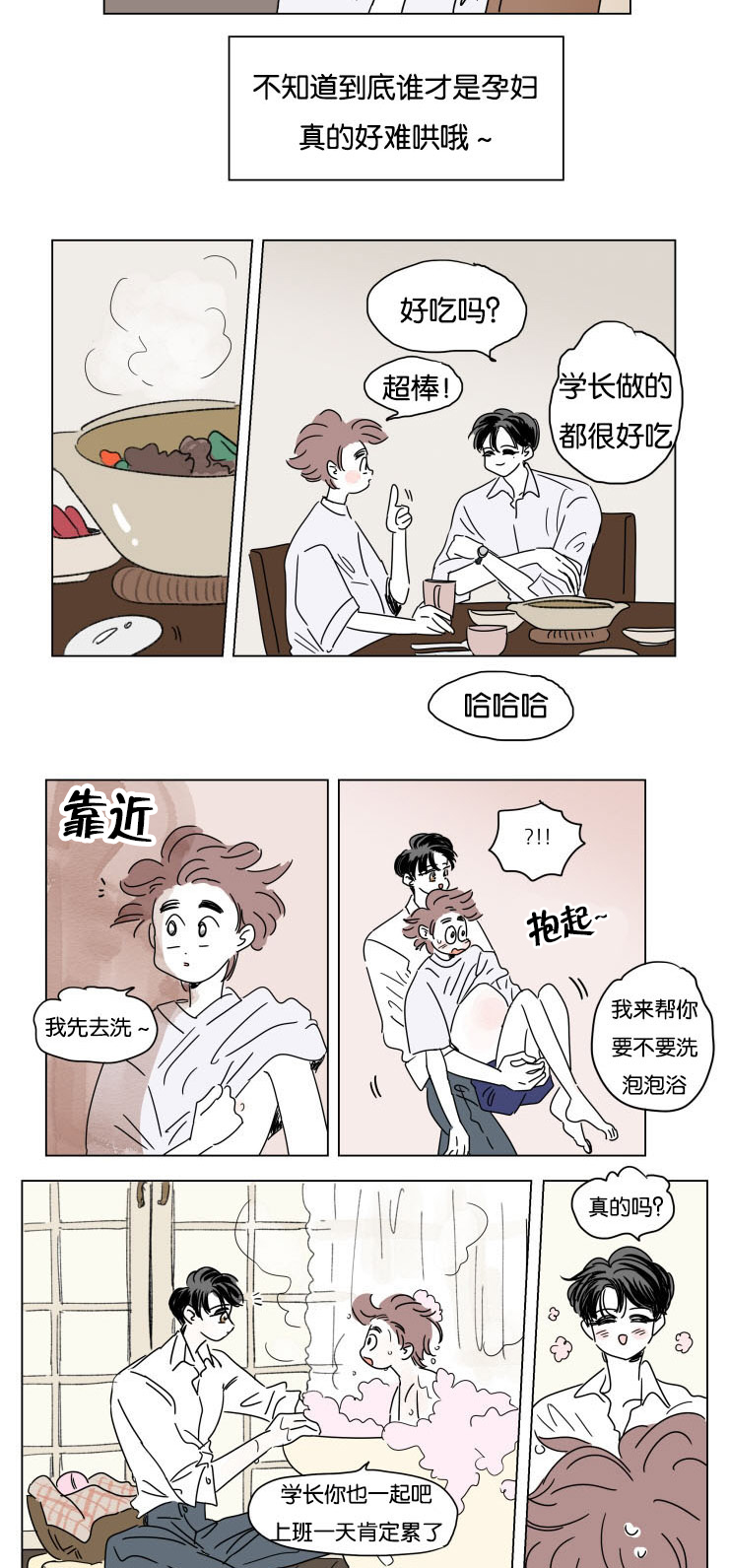 第27章：夜晚刷微博7