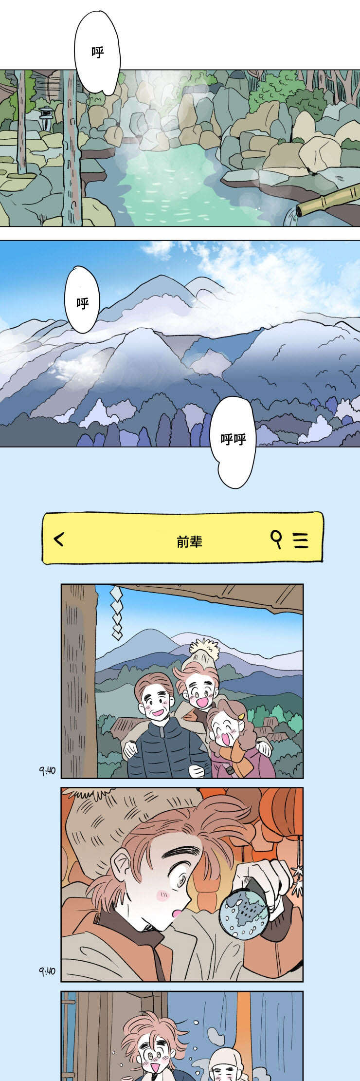 第88章：外传：旅行0