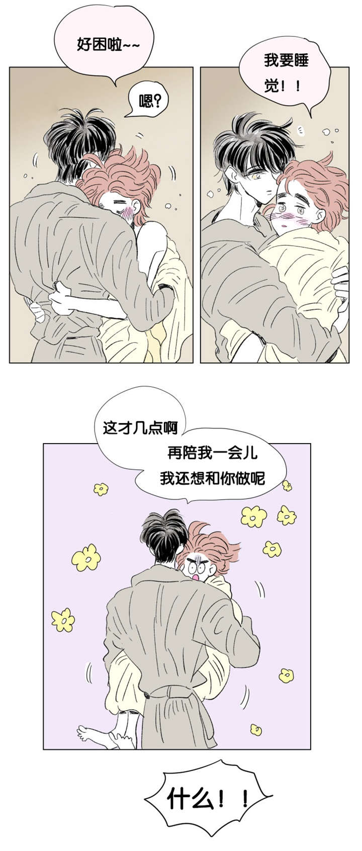 第81章：丢死人了11