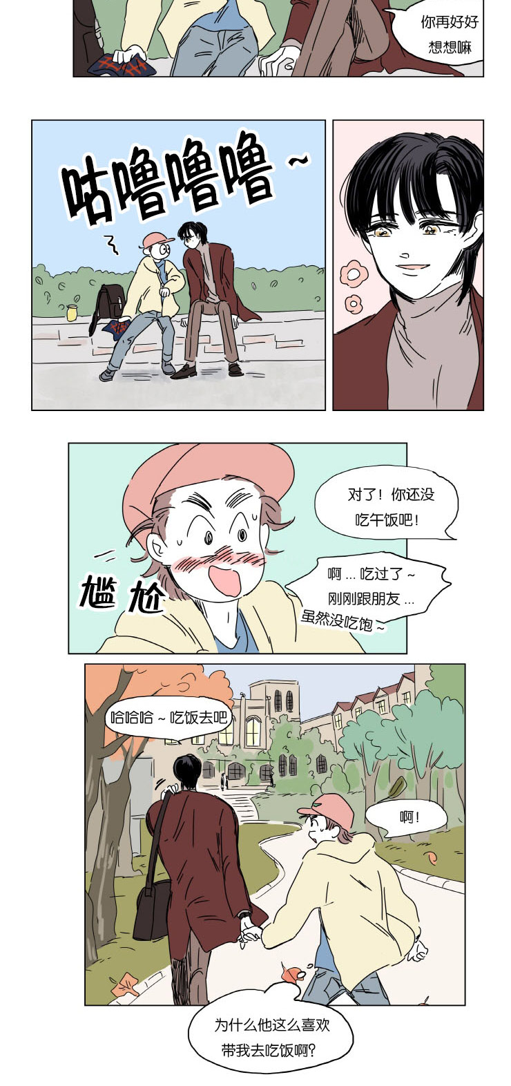 第5章：约会3
