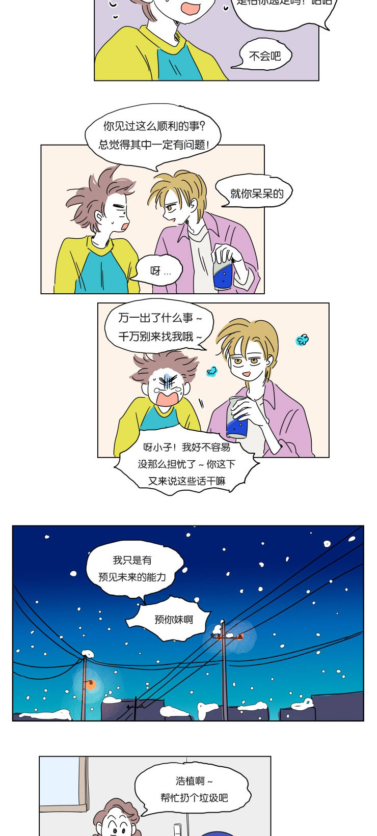 第16章：夜晚来访4