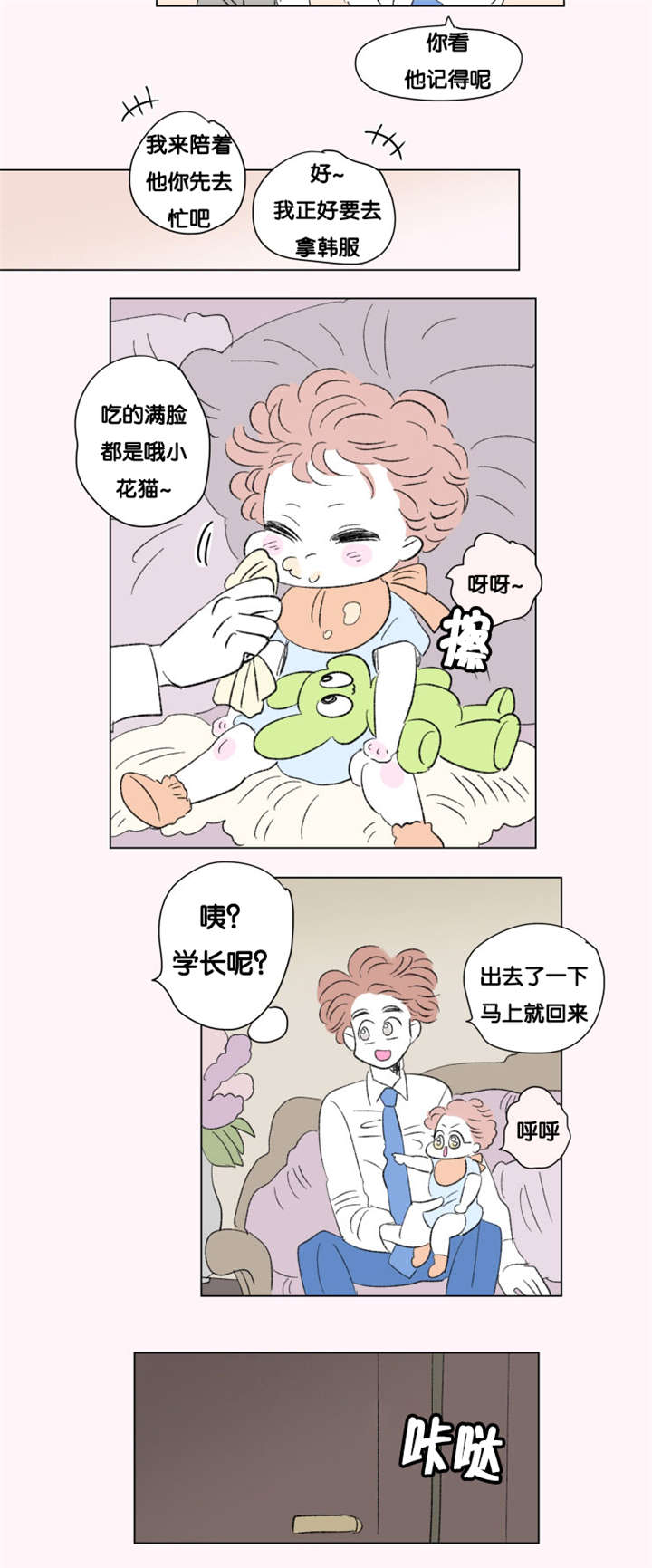 第75章：第一个生日7