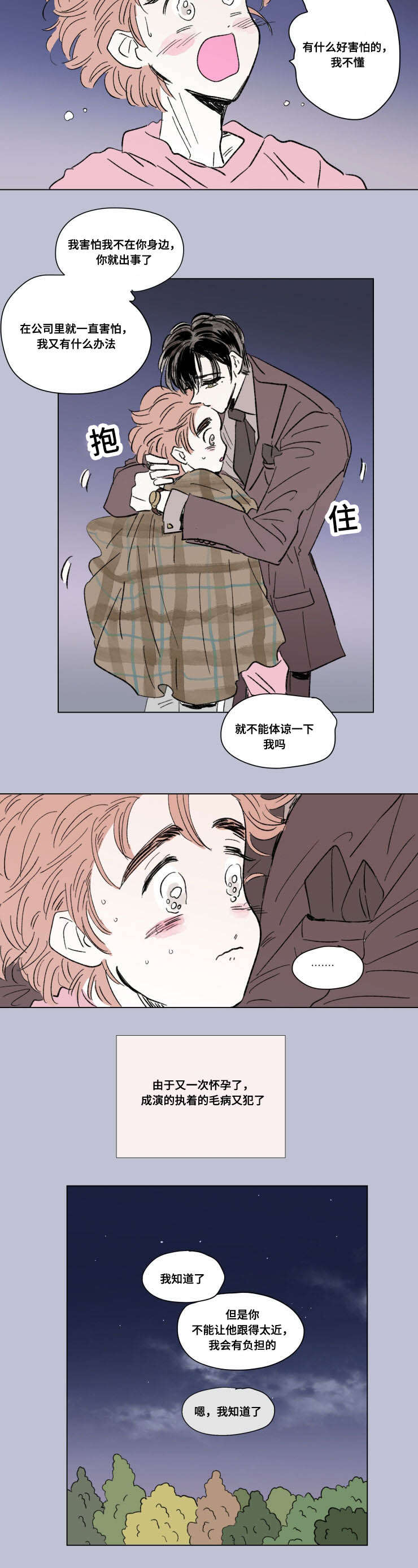 第91章：外传：两个人3