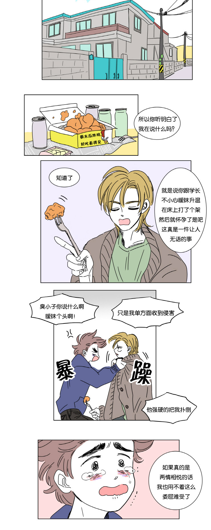 第1章：怀孕4