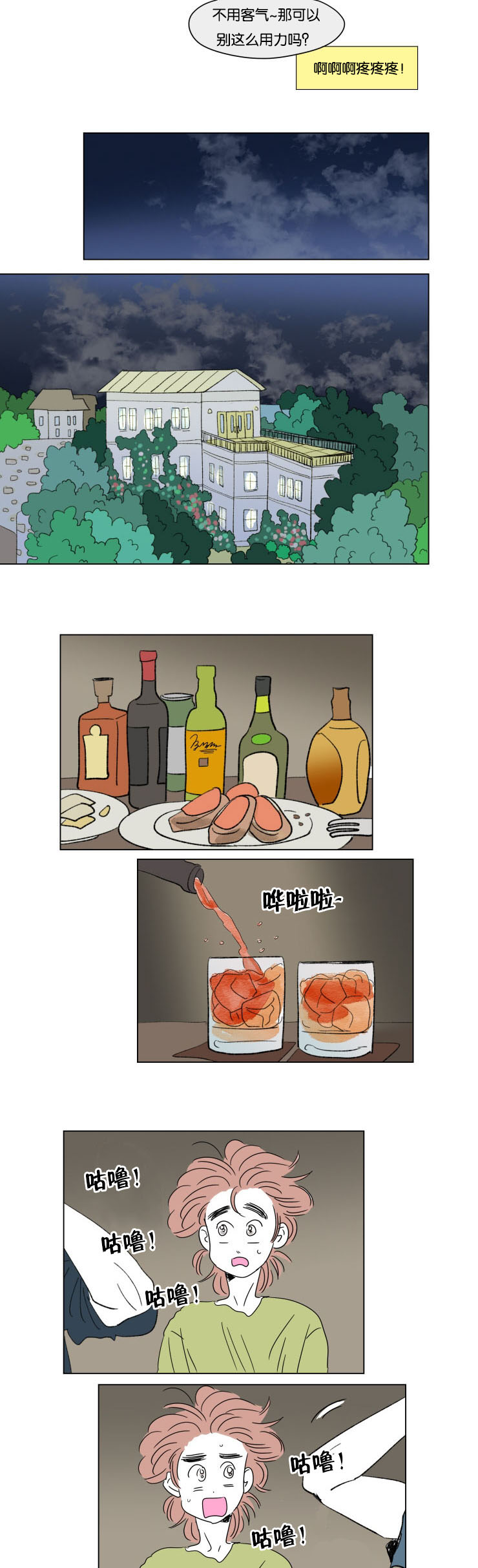 第58章：对酒9