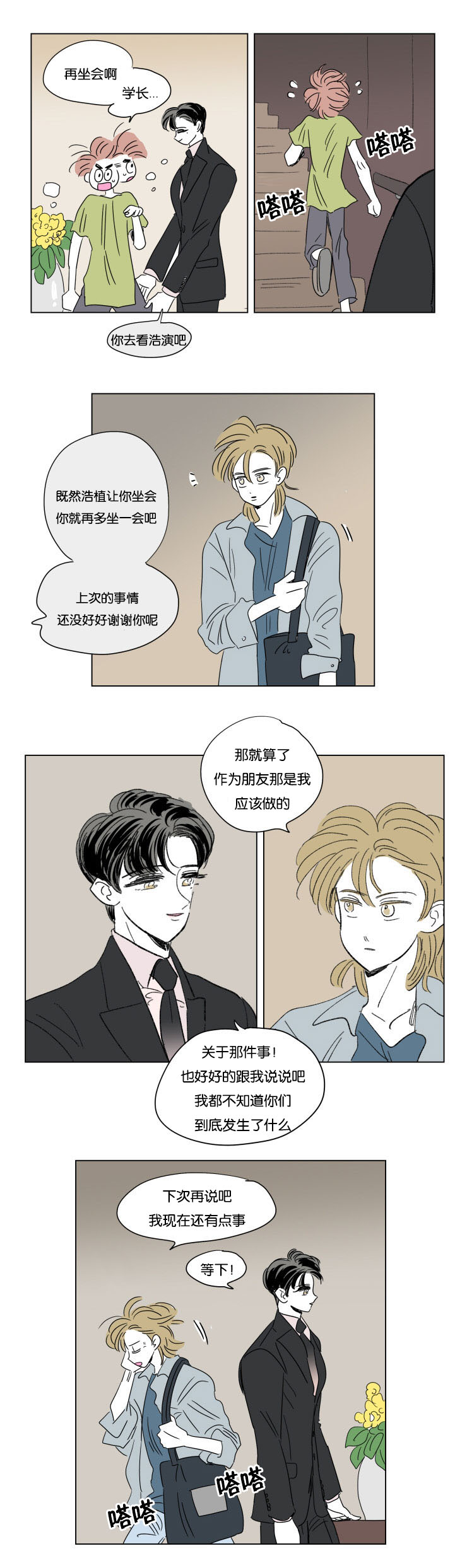 第58章：对酒7