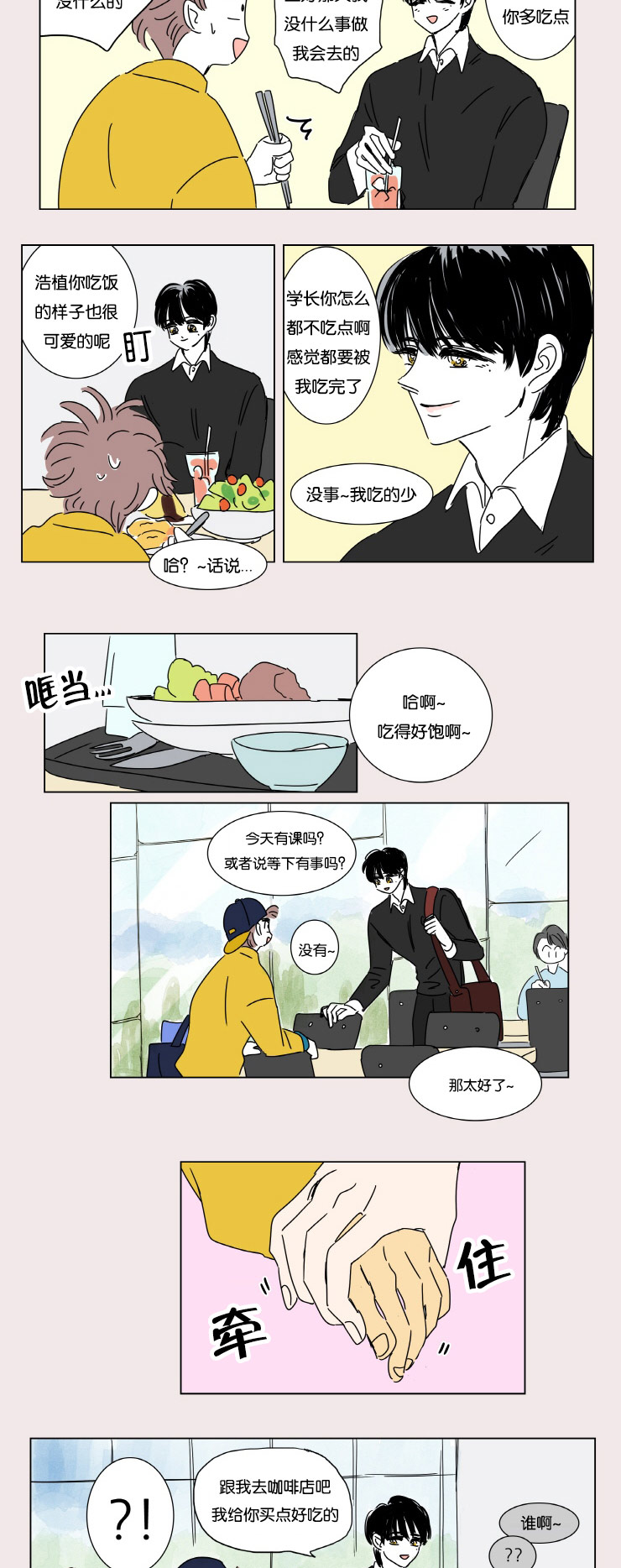 第3章：并不是梦2