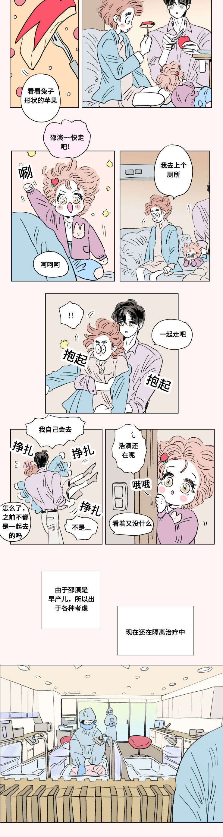 第99章：外传：苏醒6