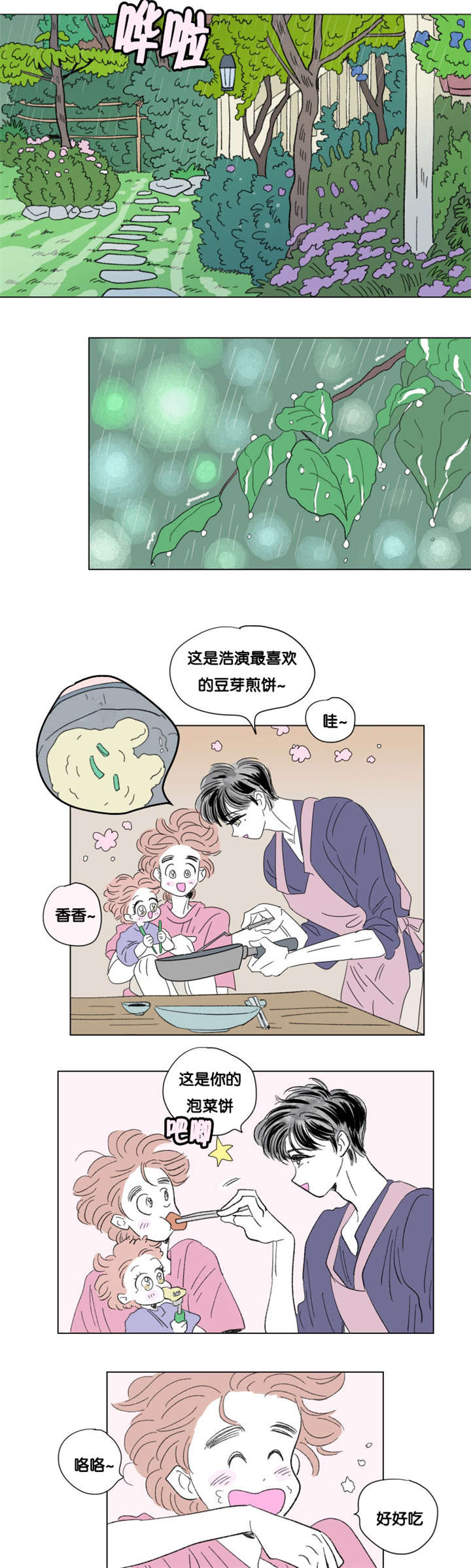 第79章：董事长夫人8