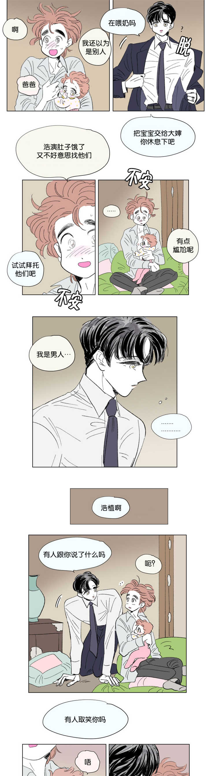 第71章：太可爱了1