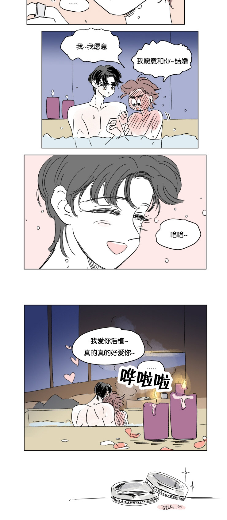 第21章：求婚11