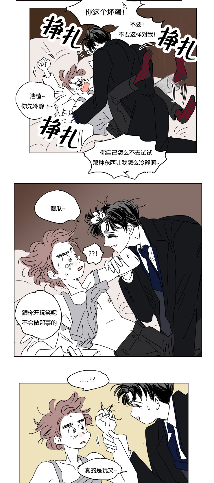 第21章：求婚3