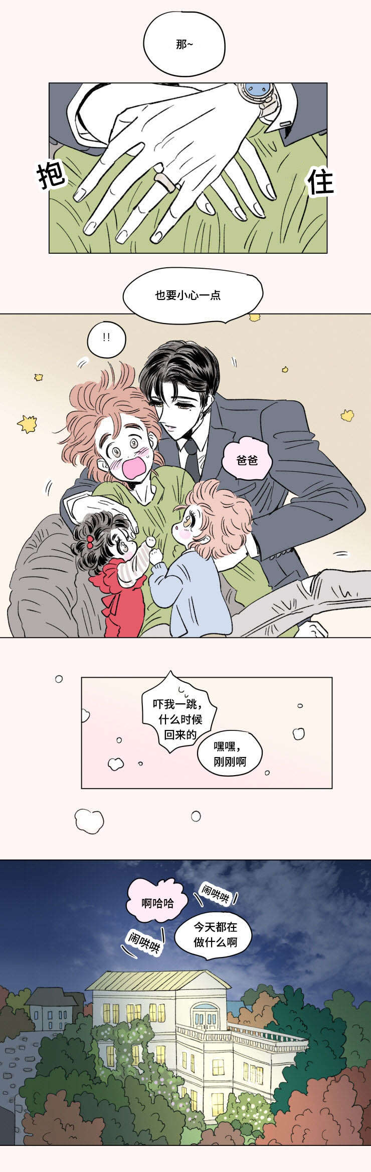 第100章：外传：悠闲4