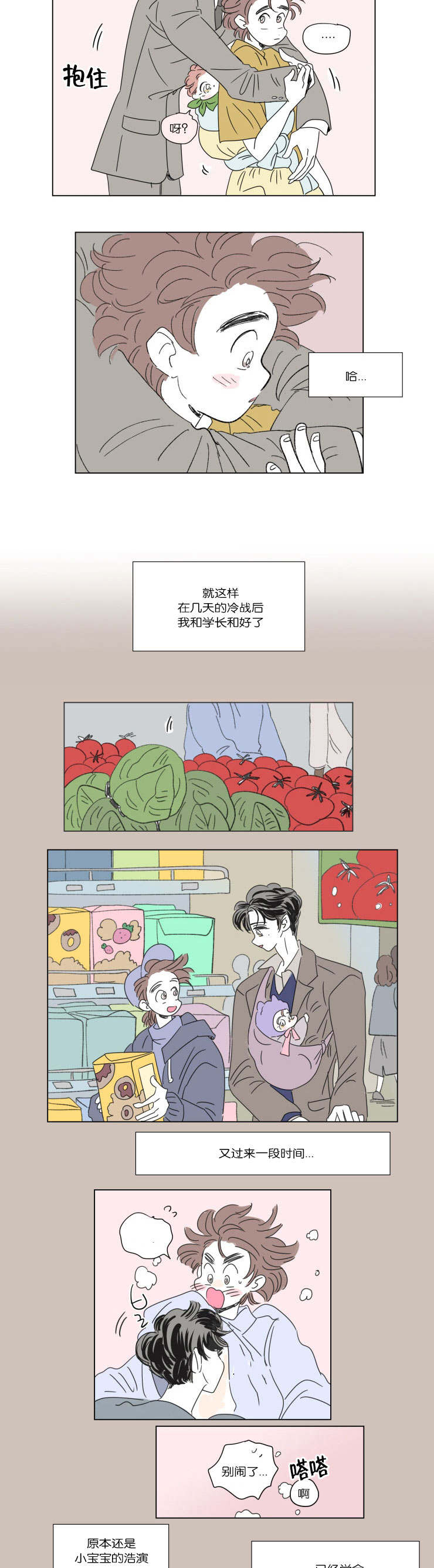 第45章：不生气了7