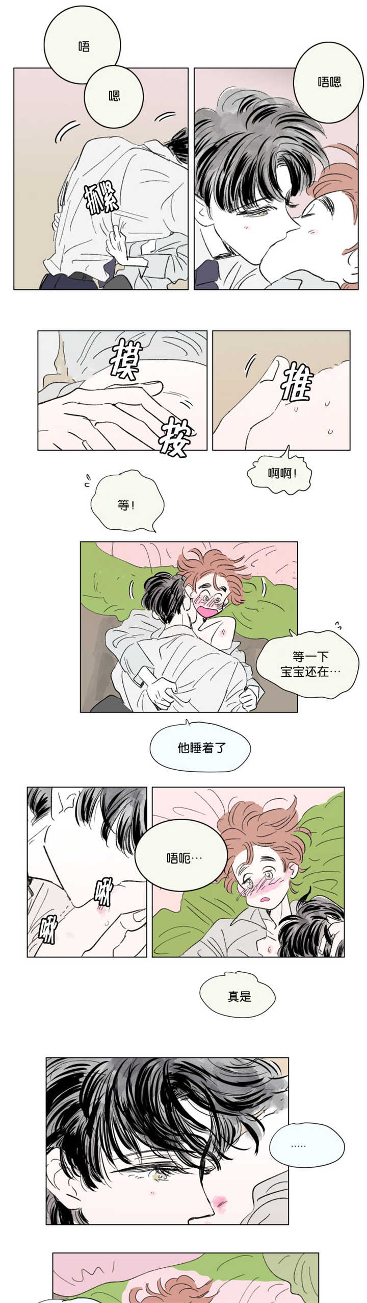 第71章：太可爱了4