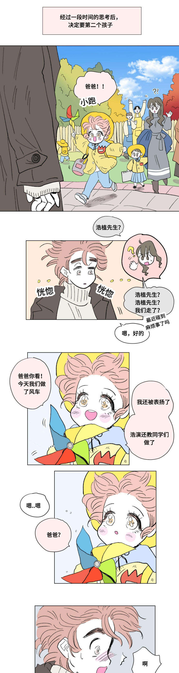 第89章：外传：关心2