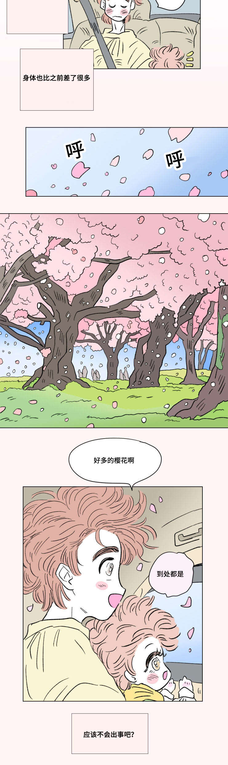 第96章：外传：担忧7