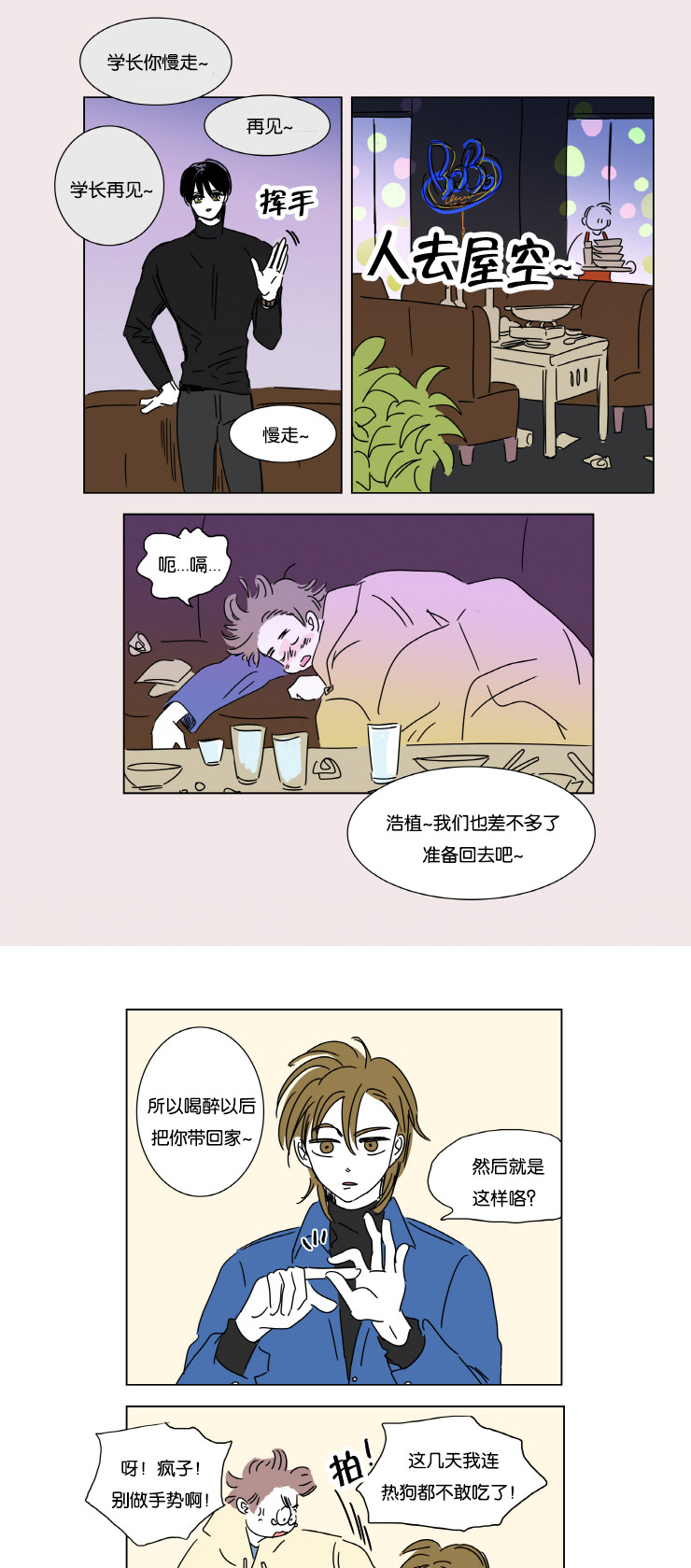 第3章：并不是梦12